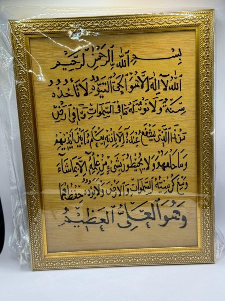 برواز سورة الكرسي مع اضاءة